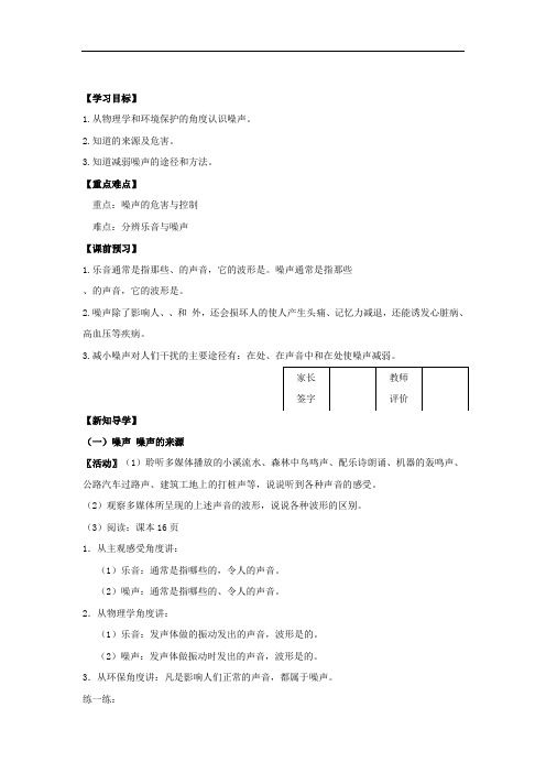 推荐[苏科版]八年级物理上册《1、3令人厌烦的噪声》导学案