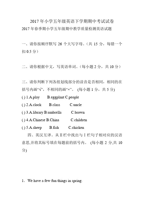 2017年小学五年级英语下学期期中考试试卷