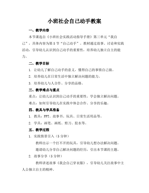 小班社会自己动手教案