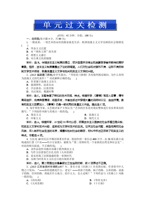 高中历史必修三第四单元单元过关检测