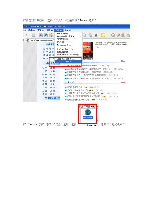INTERNET安全调整解决方法.doc