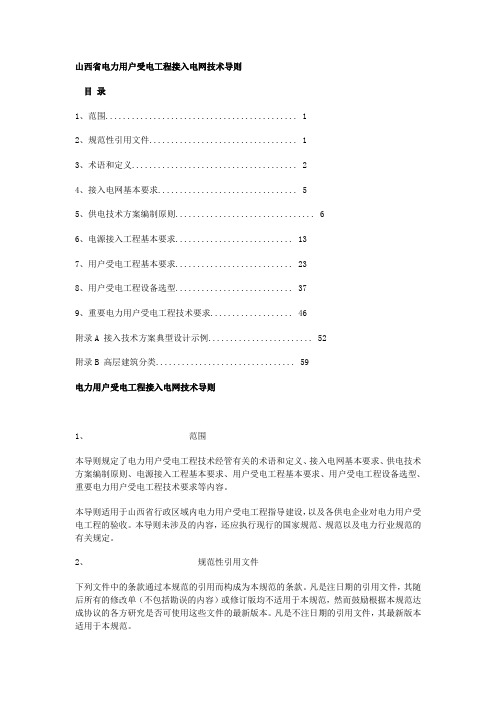 电力用户受电工程接入电网技术导则