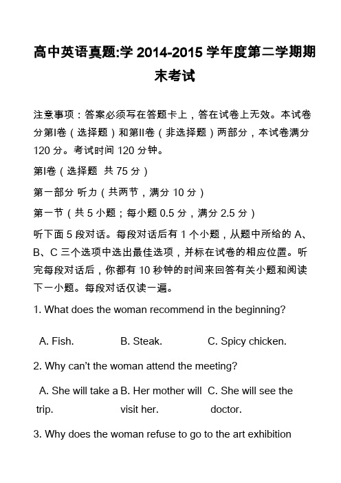 高中英语真题-学2014-2015学年度第二学期期末考试