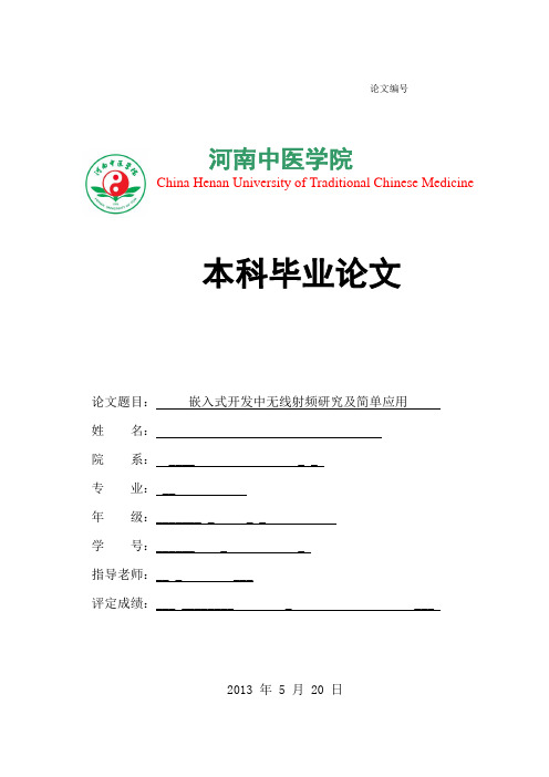 嵌入式开发中无线射频研究及简单应用