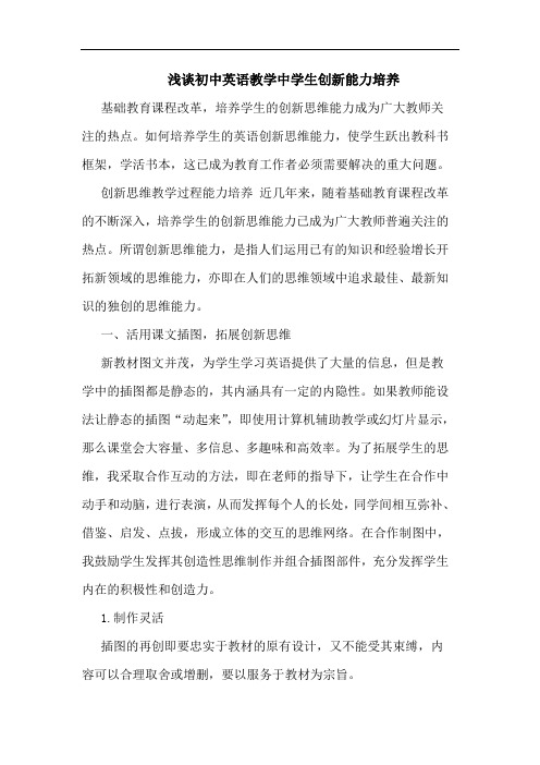 浅谈初中英语教学中学生创新能力培养