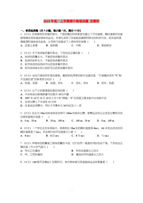 2019年高一上学期期中物理试题 含解析