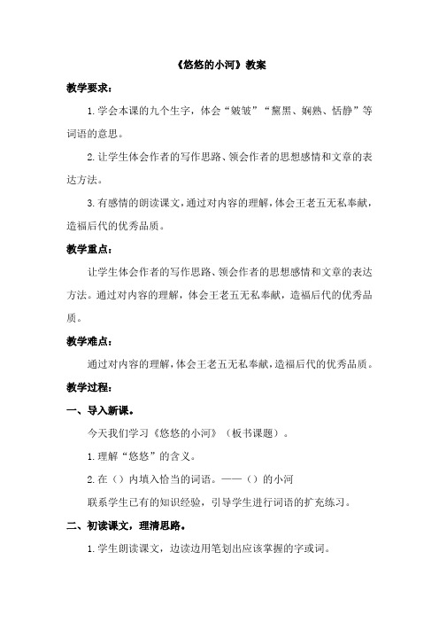 悠悠的小河(教案)(2)