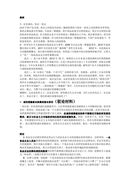 食品安全辩论赛
