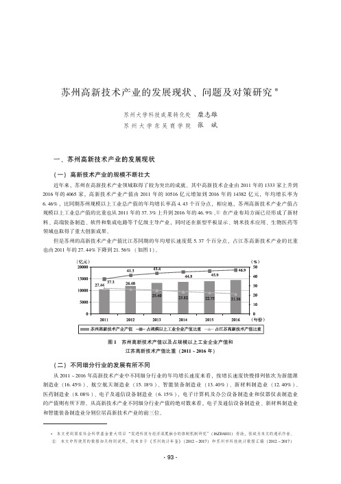 苏州高新技术产业的发展现状、问题及对策研究