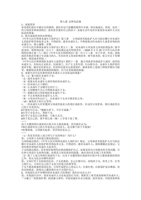 2019届人民版八年级政治上册复习：第9课-法律是武器(含答案)