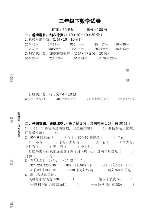 江苏省连云港市东海晶都双语学校数学三年级下学期阶段测试6.28