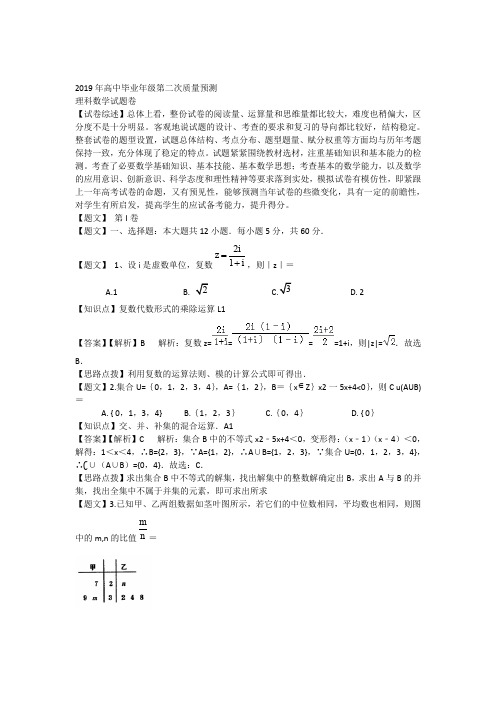 【解析版】2019河南省郑州市高三第二次质量预测数学理科试卷