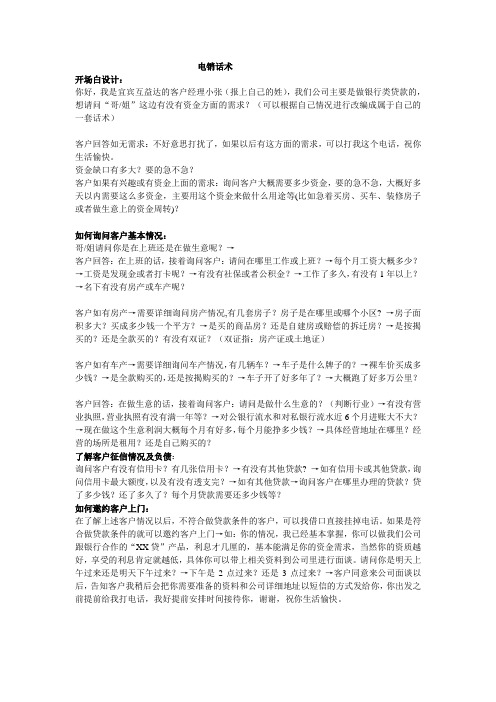 营销话术整理