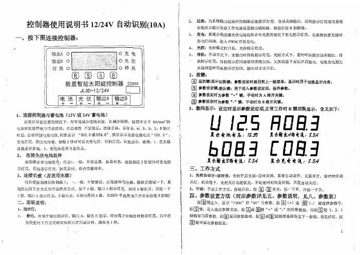 太阳能控制器说明书
