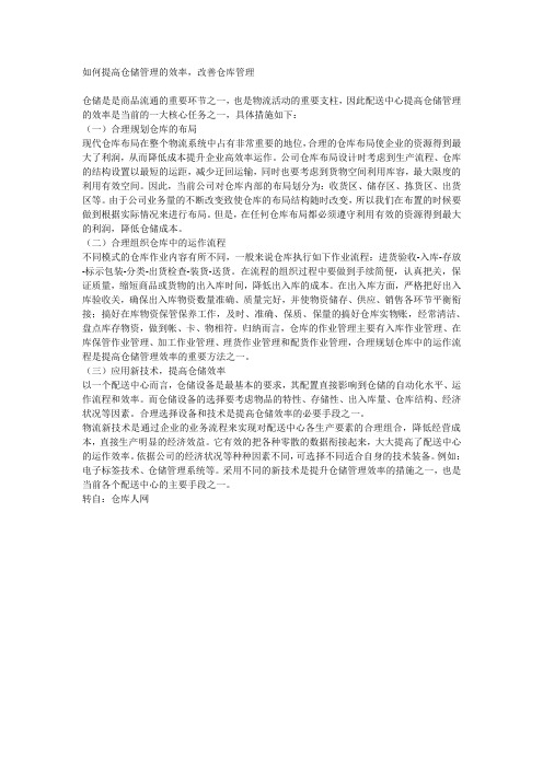 如何提高仓储管理的效率,改善仓库管理