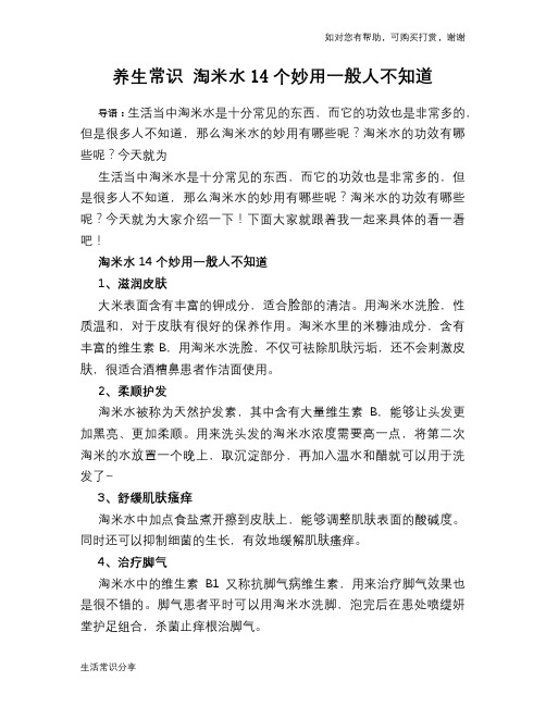 养生常识 淘米水14个妙用一般人不知道