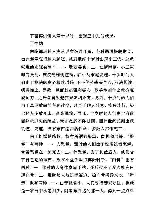 下面再讲讲人寿十岁时,出现三中劫的状况。