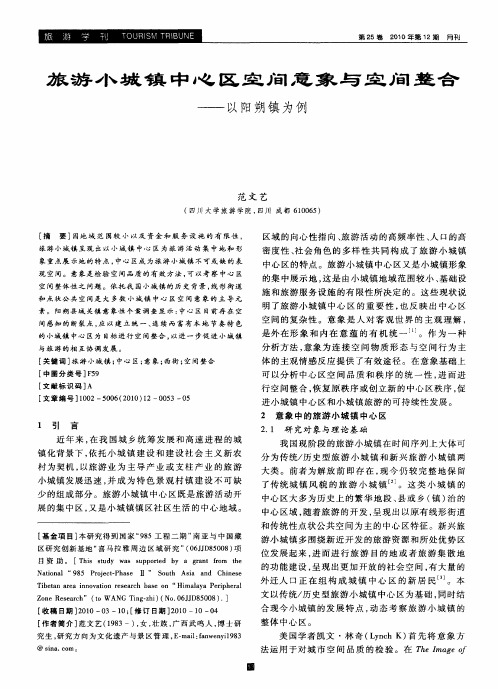 旅游小城镇中心区空间意象与空间整合——以阳朔镇为例