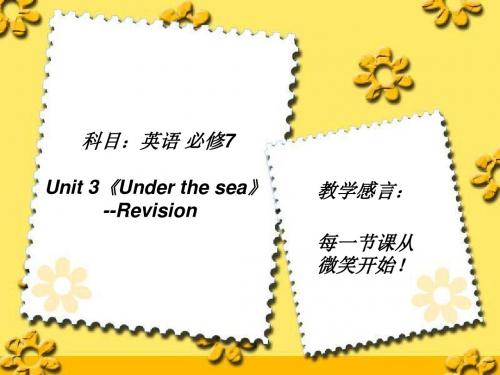 【最新】高中英语选修七课件：Unit+3+Under+the+sea+(共35张PPT)