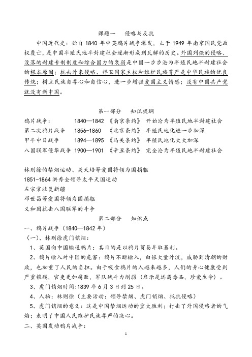 新人教版初中八年级上册历史复习教案