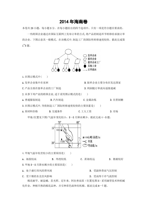 2014年海南卷