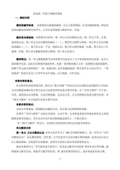 青岛版(五四制)二年级下册数学教案