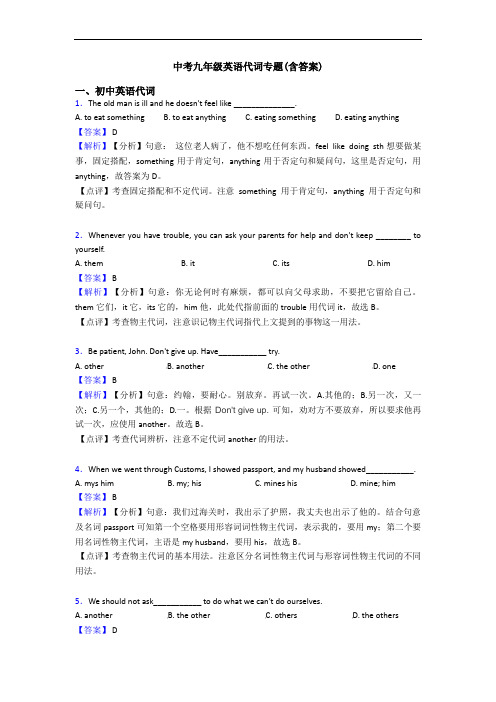 中考九年级英语代词专题(含答案)