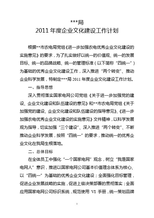 2011年企业文化建设工作计划