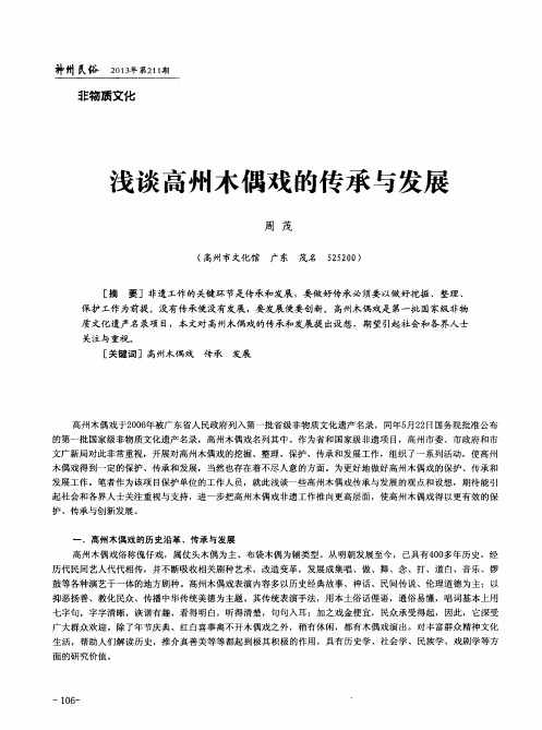 浅谈高州木偶戏的传承与发展