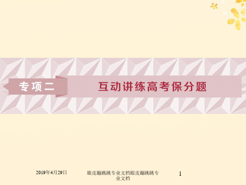 2019届高考数学突破热点分层教学专项：二专题一第讲函数的图象与性质