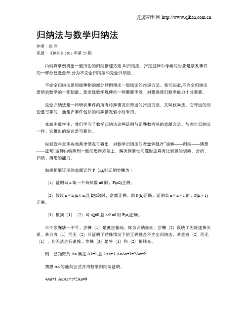 归纳法与数学归纳法