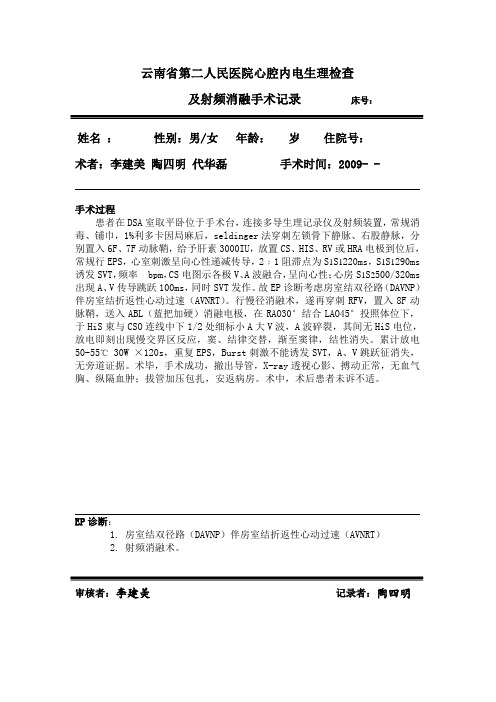 双径路心内电生理检查报告