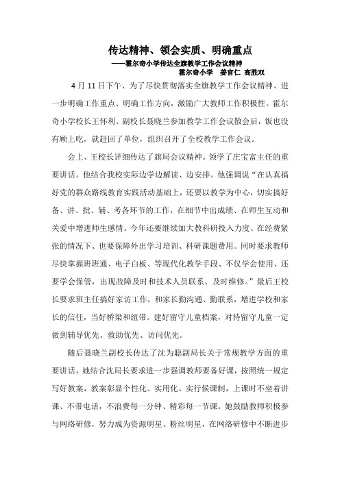 传达精神信息报道