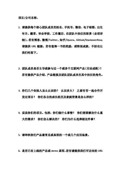 项目前期调研问题表