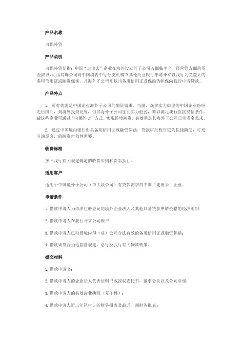 中行内保外贷产品