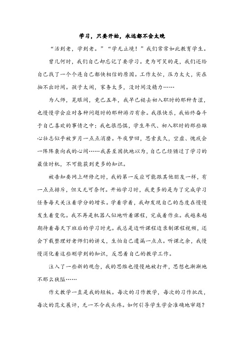 学习,只要开始,永远都不会太晚