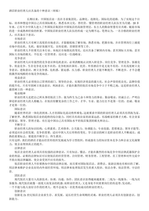 酒店职业经理人应具备的十种意识