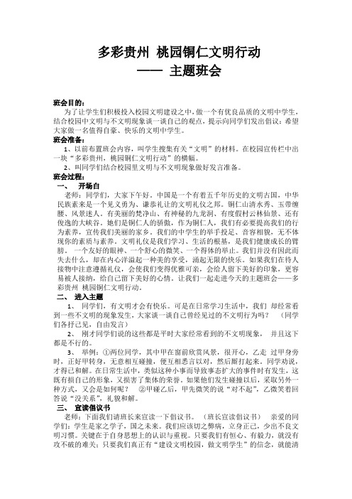 多彩贵州 桃园铜仁文明行动
