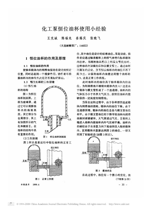 恒位油杯使用小经验