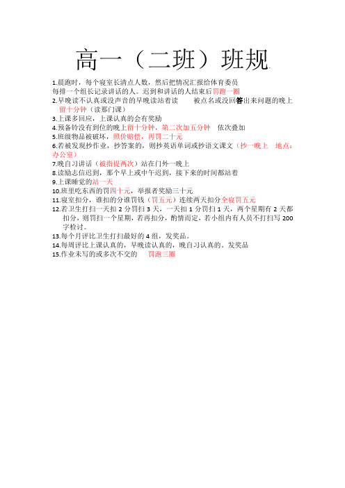 班规