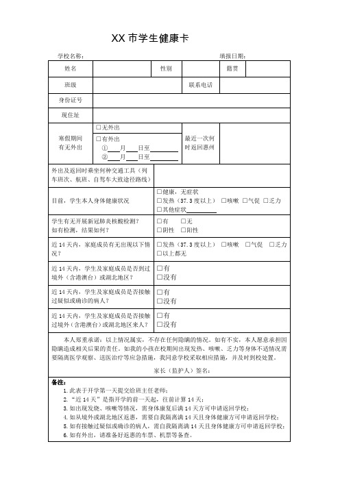 学生健康卡模板(新版)