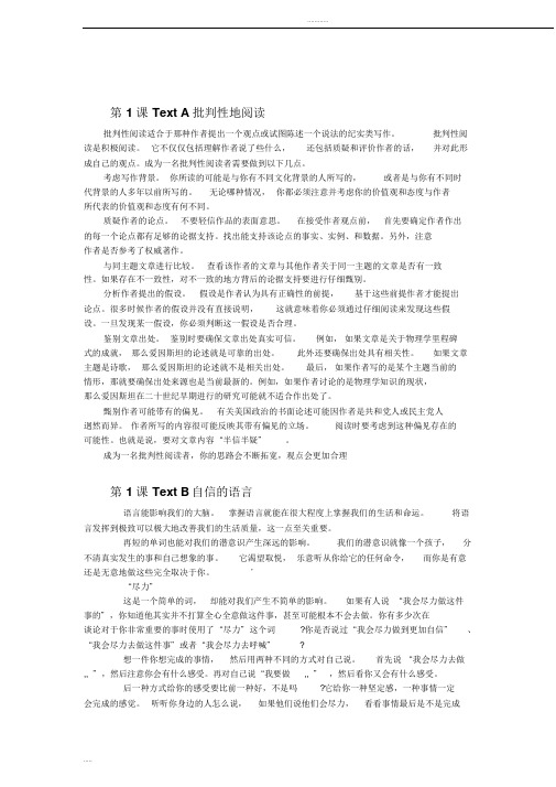 自考英语(二)自学教程_张敬源张虹2012最新版课本翻译-(11088)