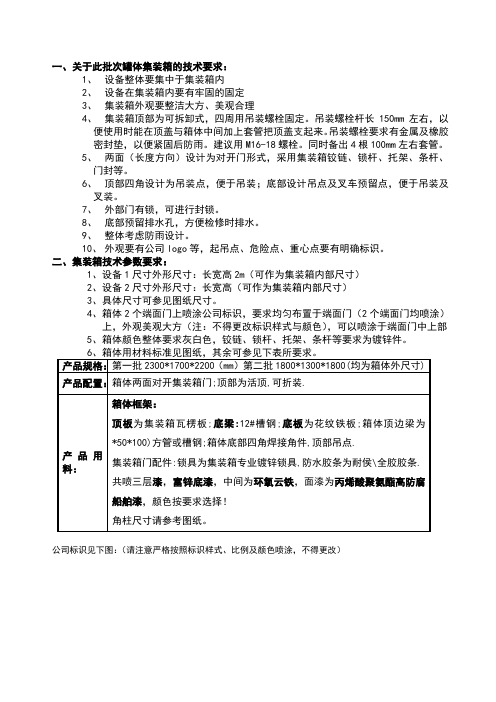 集装箱技术要求