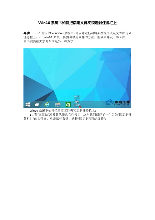 Win10系统下如何把指定文件夹锁定到任务栏上