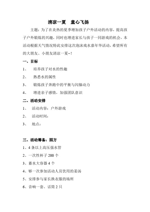 梦幻泡沫嘉年华活动方案最终