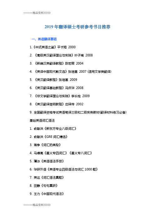 2019年翻译硕士考研参考书目推荐只是分享