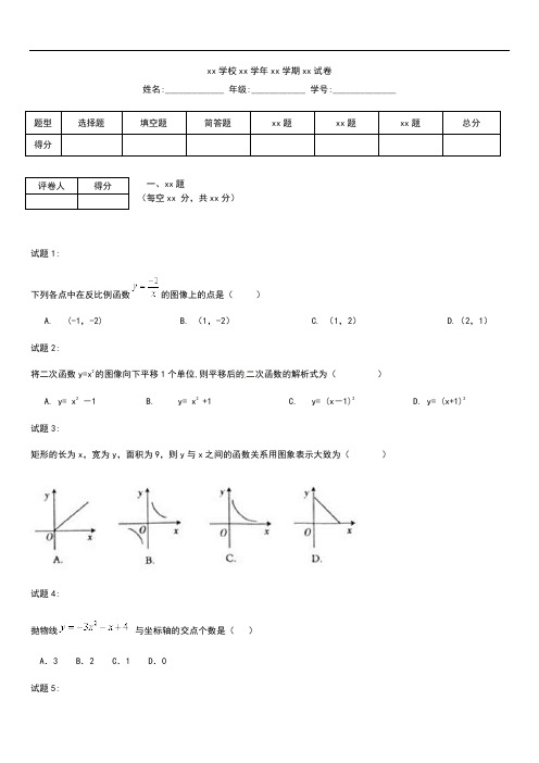 初中数学第一学期杭州市余杭区八校发展联盟第一次联考