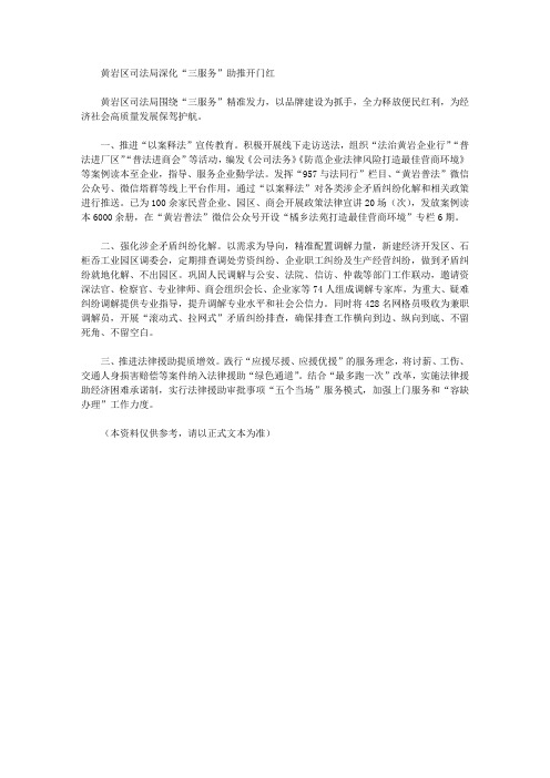 黄岩区司法局深化“三服务”助推开门红