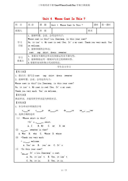 三年级英语下册Unit4WhoseCoatIsThis学案2陕旅版