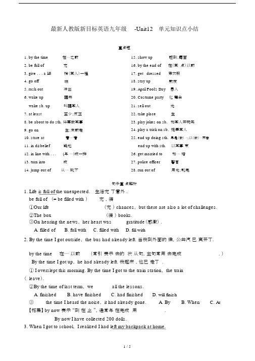 最新人教版新目标英语九年级-Unit12单元知识点小结.docx